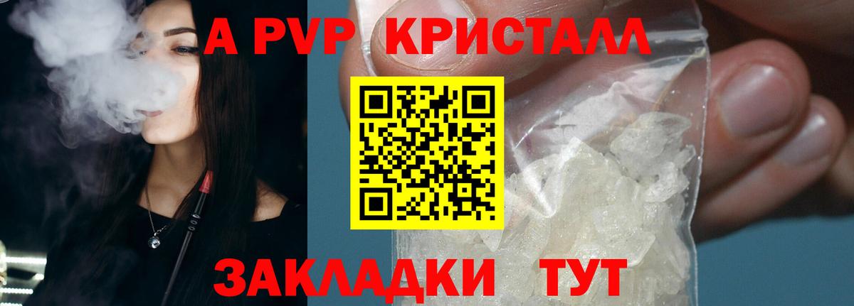Альфа ПВП Crystall Киржач