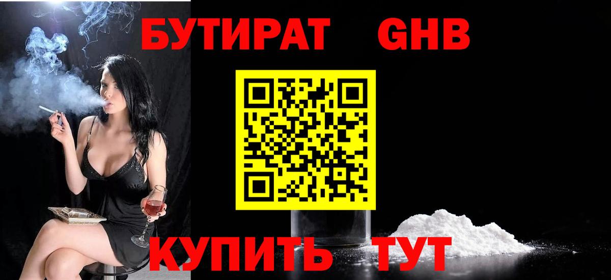 Бутират бутандиол Киржач
