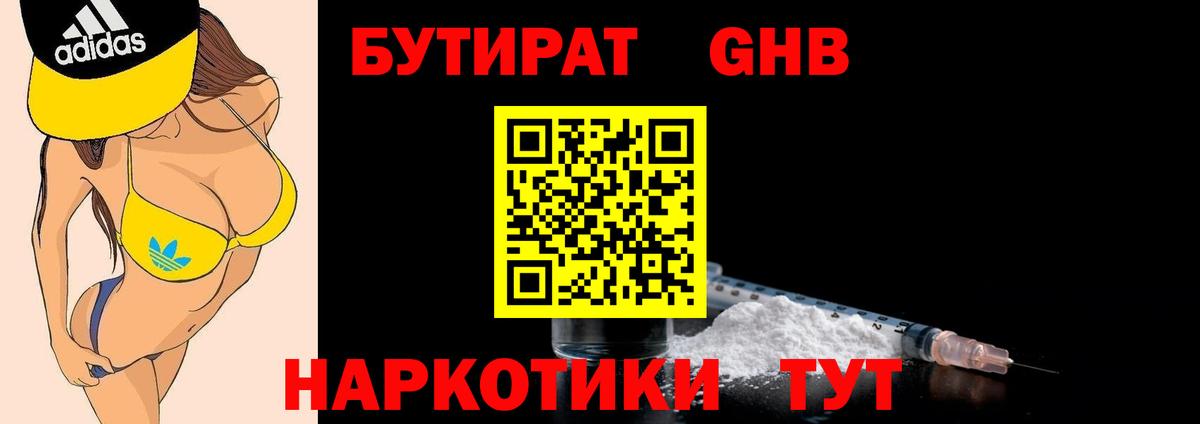 Киржач  БУТИРАТ жидкий экстази  Вход с VPN 