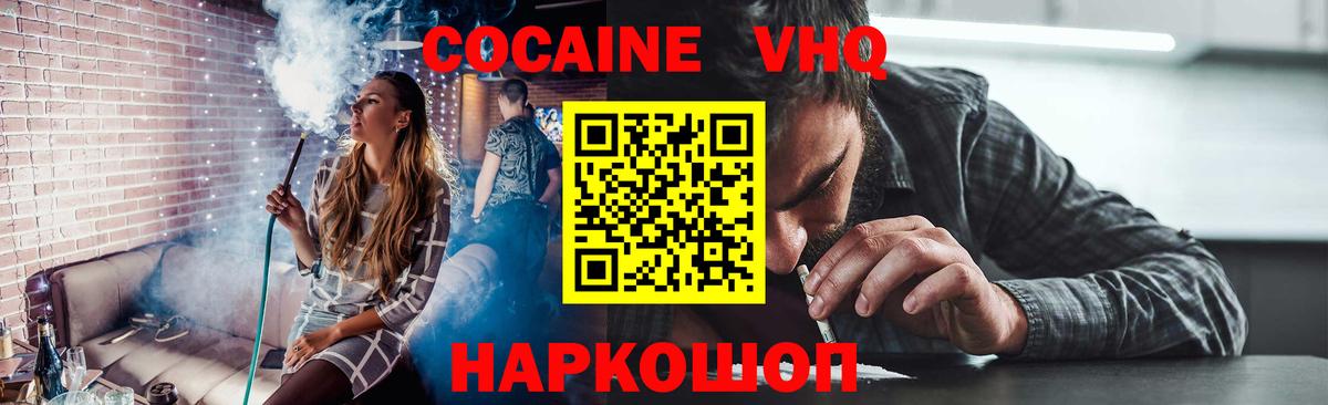 КОКАИН  Cocaine VHQ  Cocaine Боливия  Вход с VPN  Киржач 