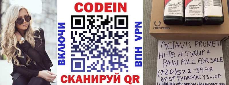 где продают   Киржач  Codein напиток Lean (лин) 