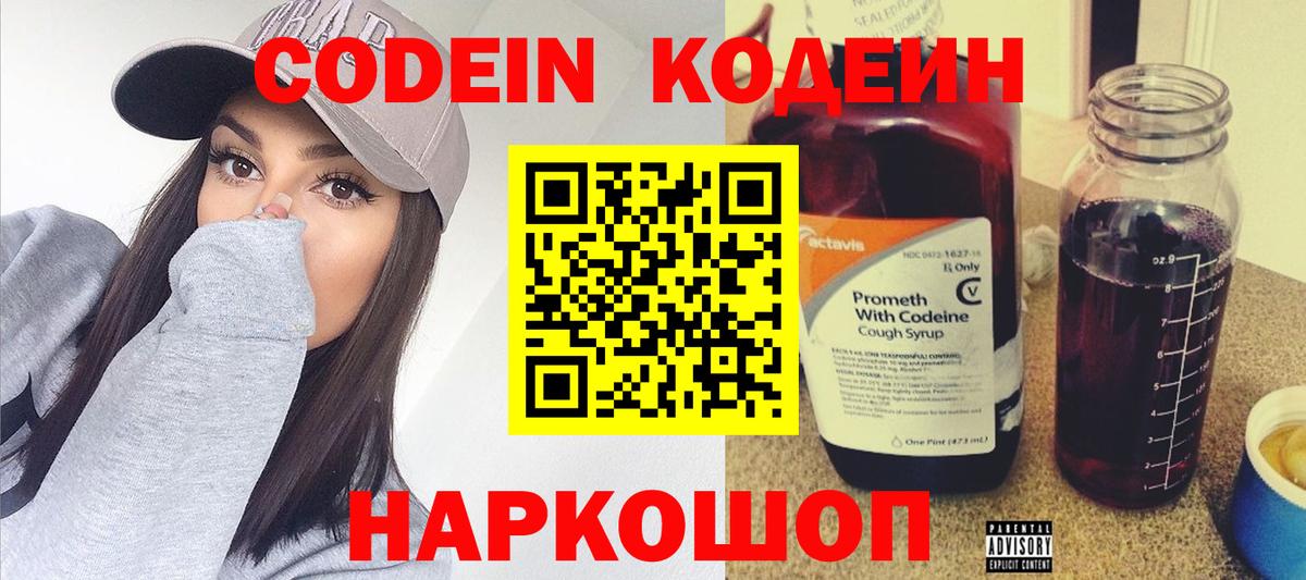 Киржач  Кодеин напиток Lean (лин)  Вход с VPN  купить наркоту  Codein Purple Drank 