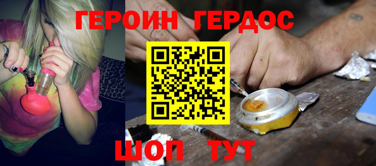 Героин белый Киржач